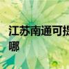 江苏南通可提供申花抽油烟机维修服务地址在哪