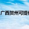 广西贺州可提供松下电磁炉维修服务地址在哪