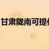 甘肃陇南可提供博世消毒柜维修服务地址在哪