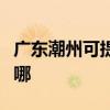 广东潮州可提供格兰仕电饼铛维修服务地址在哪
