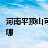 河南平顶山可提供利仁电饭煲维修服务地址在哪