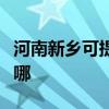 河南新乡可提供爱仕达电饭煲维修服务地址在哪