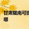 甘肃陇南可提供格兰仕电饼铛维修服务地址在哪