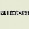 四川宜宾可提供红心电饼铛维修服务地址在哪