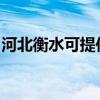 河北衡水可提供红心电饼铛维修服务地址在哪