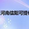 河南信阳可提供红心电饼铛维修服务地址在哪