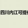 四川内江可提供康宝电饼铛维修服务地址在哪