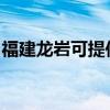 福建龙岩可提供康宝电饼铛维修服务地址在哪