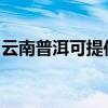 云南普洱可提供东菱电饼铛维修服务地址在哪