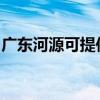广东河源可提供三洋电饼铛维修服务地址在哪
