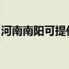河南南阳可提供利仁电火锅维修服务地址在哪