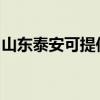 山东泰安可提供康佳电火锅维修服务地址在哪