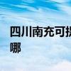 四川南充可提供TCL电压力锅维修服务地址在哪