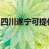 四川遂宁可提供方太燃气灶维修服务地址在哪