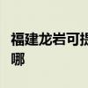 福建龙岩可提供格兰仕燃气灶维修服务地址在哪