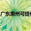 广东惠州可提供申花燃气灶维修服务地址在哪