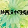 陕西汉中可提供金帝燃气灶维修服务地址在哪