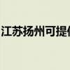 江苏扬州可提供申花燃气灶维修服务地址在哪