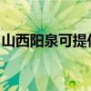 山西阳泉可提供统帅热水器维修服务地址在哪