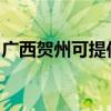 广西贺州可提供统帅热水器维修服务地址在哪