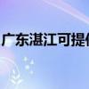 广东湛江可提供统帅热水器维修服务地址在哪