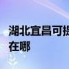 湖北宜昌可提供阿里斯顿热水器维修服务地址在哪