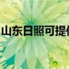 山东日照可提供光芒热水器维修服务地址在哪