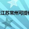江苏常州可提供康佳豆浆机维修服务地址在哪