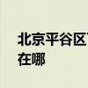 北京平谷区可提供SKG电水壶维修服务地址在哪