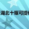 湖北十堰可提供康佳豆浆机维修服务地址在哪