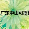 广东中山可提供莱克豆浆机维修服务地址在哪