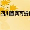 四川宜宾可提供天际豆浆机维修服务地址在哪