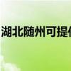 湖北随州可提供天际豆浆机维修服务地址在哪