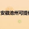 安徽池州可提供康佳豆浆机维修服务地址在哪