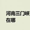 河南三门峡可提供SKG咖啡机维修服务地址在哪