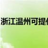 浙江温州可提供莱克豆浆机维修服务地址在哪