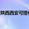陕西西安可提供东菱咖啡机维修服务地址在哪