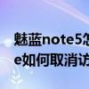 魅蓝note5如何关闭访客模式教程(魅蓝note如何取消访客模式)