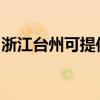浙江台州可提供松下咖啡机维修服务地址在哪
