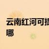 云南红河可提供荣事达咖啡机维修服务地址在哪
