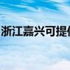 浙江嘉兴可提供东菱咖啡机维修服务地址在哪