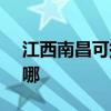 江西南昌可提供SKG咖啡机维修服务地址在哪