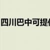 四川巴中可提供东菱咖啡机维修服务地址在哪