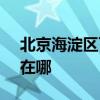 北京海淀区可提供SKG咖啡机维修服务地址在哪