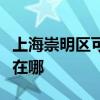上海崇明区可提供荣事达咖啡机维修服务地址在哪