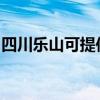 四川乐山可提供松下咖啡机维修服务地址在哪