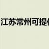 江苏常州可提供灿坤电烤箱维修服务地址在哪