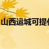 山西运城可提供华帝电烤箱维修服务地址在哪