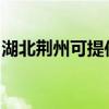 湖北荆州可提供华帝电烤箱维修服务地址在哪