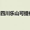 四川乐山可提供东菱面包机维修服务地址在哪